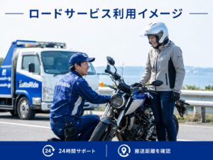 ZuttoRideのロードサービスで故障したバイクをスタッフが現場対応する様子