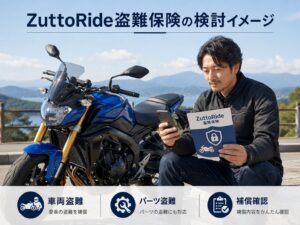 ZuttoRide盗難保険の補償内容や加入条件をスマートフォンで確認するバイクオーナー